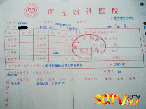 商丘妇科医院涉嫌乱收费