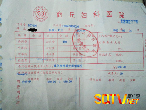 商丘妇科医院涉嫌乱收费