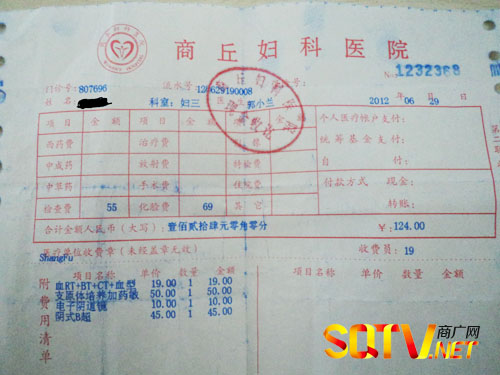 商丘妇科医院涉嫌乱收费
