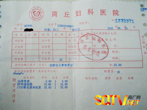 商丘妇科医院涉嫌乱收费