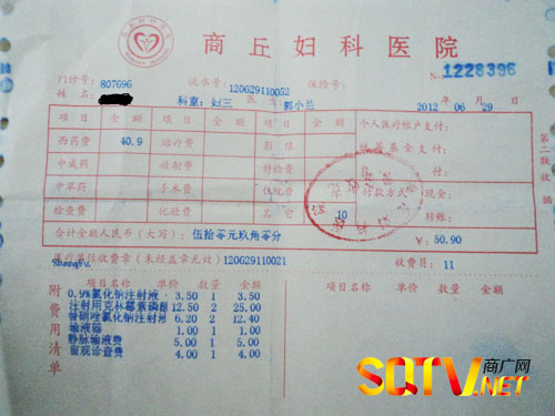 商丘妇科医院涉嫌乱收费