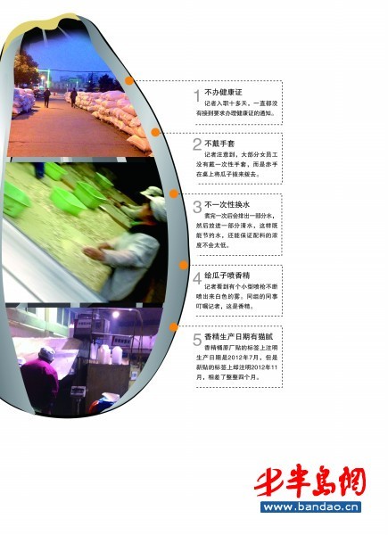 洽洽瓜子被指装袋前喷香精员工在生产线打喷嚏