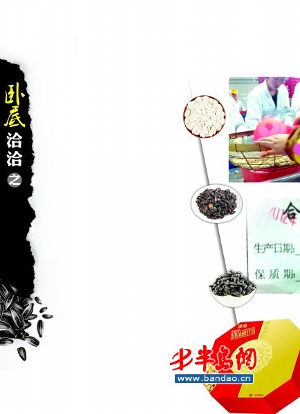 洽洽瓜子管理存问题装袋前喷香精喷嚏中生产(2)