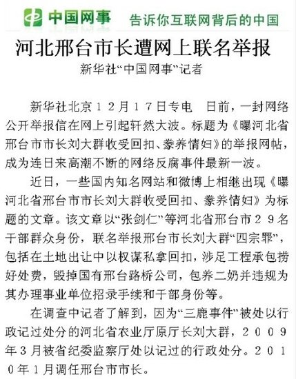 河北邢台市长遭网上联名举报 称其收回扣养情妇