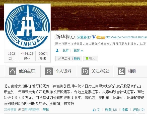 云南绿大地欺诈发行股票案一审宣判 何学葵被判10年