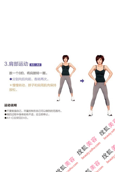 3.肩部运动
