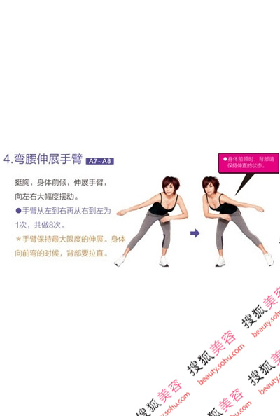 4.弯腰伸展手臂