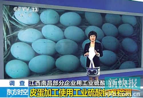 南昌大量皮蛋滥用硫酸铜腌制