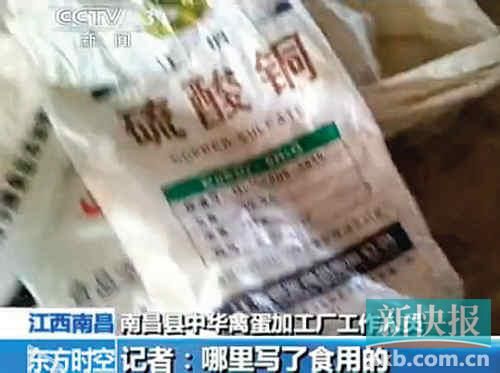 南昌大量皮蛋滥用硫酸铜腌制