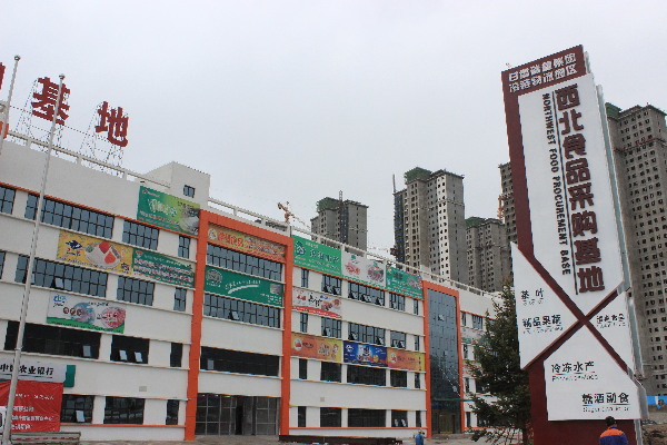 兰州:286户商户入驻西北最大的食品采购基地——瑞鑫国际商业城