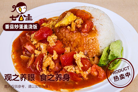 番茄炒蛋盖浇饭.jpg