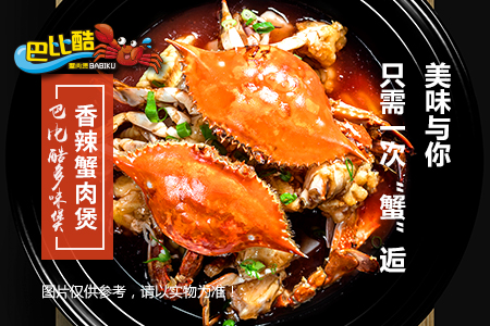香辣蟹肉煲.jpg