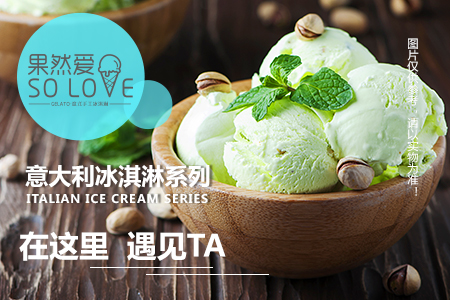果然爱冰淇淋
