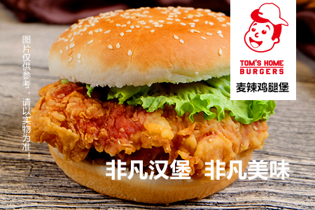 汤姆之家中式汉堡怎么样?