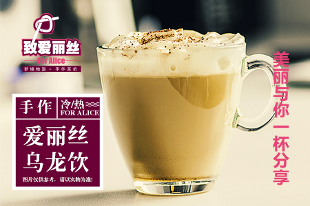 致爱丽丝奶茶系列8.jpg