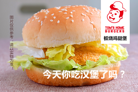 板烧鸡腿堡.jpg
