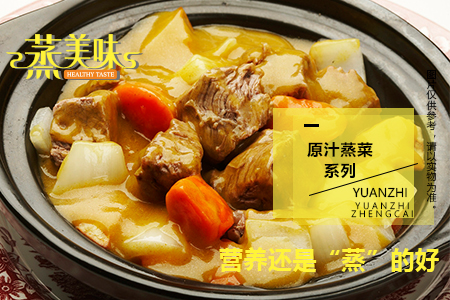 蒸美味中式营养快餐