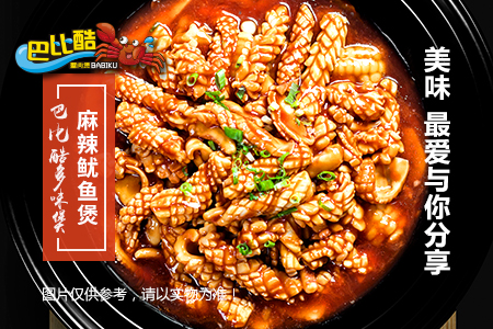 麻辣鱿鱼煲.jpg