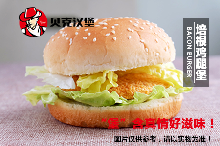 培根鸡腿堡.jpg
