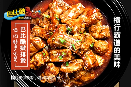 巴比酷嫩排煲.jpg