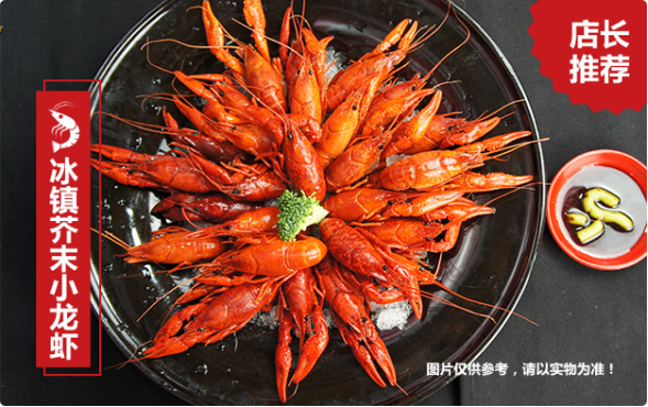 馋虾